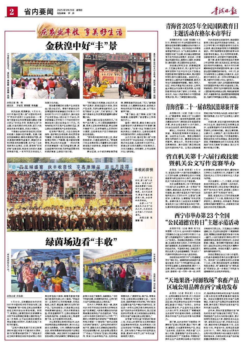 一届农牧民, 王晶, 的活力